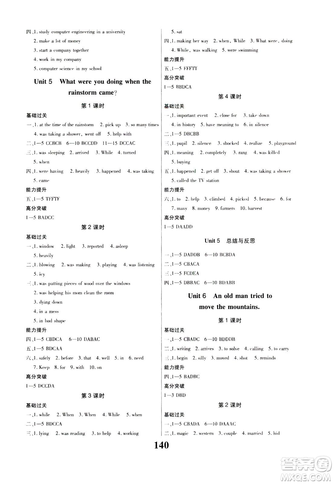 貴州人民出版社2021名校課堂英語八年級下冊人教版答案