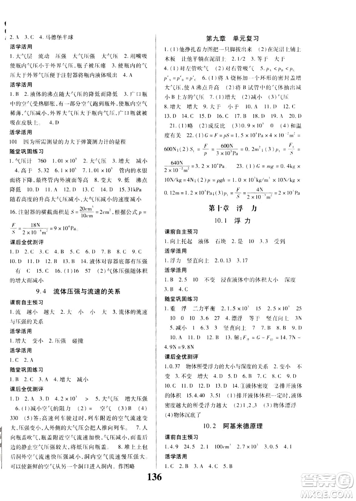 貴州人民出版社2021名校課堂物理八年級下冊人教版答案