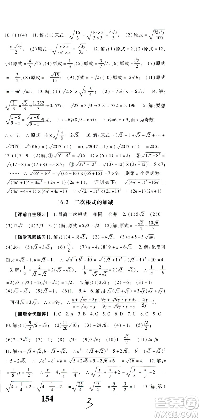 貴州人民出版社2021名校課堂數(shù)學(xué)八年級(jí)下冊(cè)人教版答案