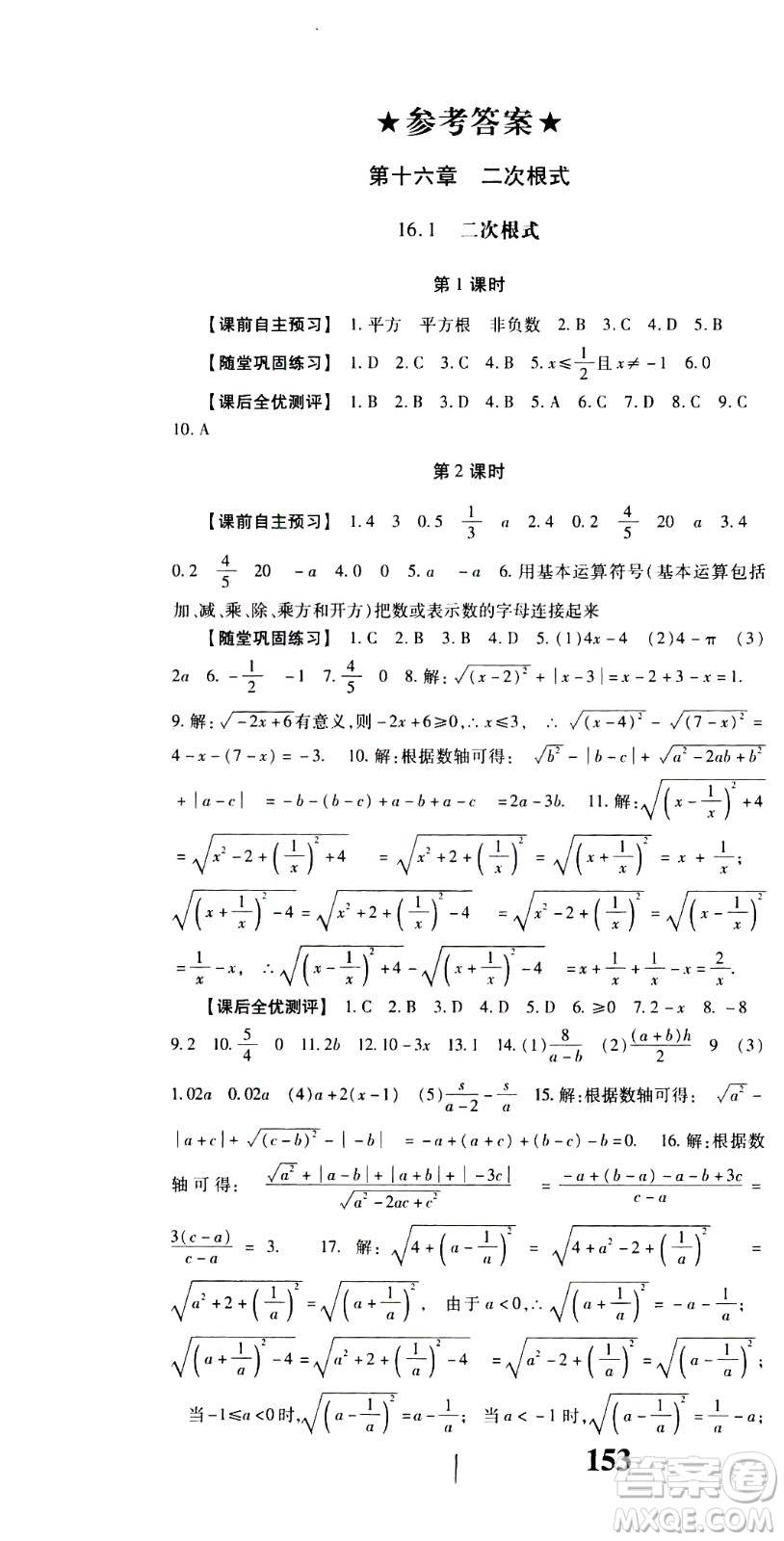 貴州人民出版社2021名校課堂數(shù)學(xué)八年級(jí)下冊(cè)人教版答案