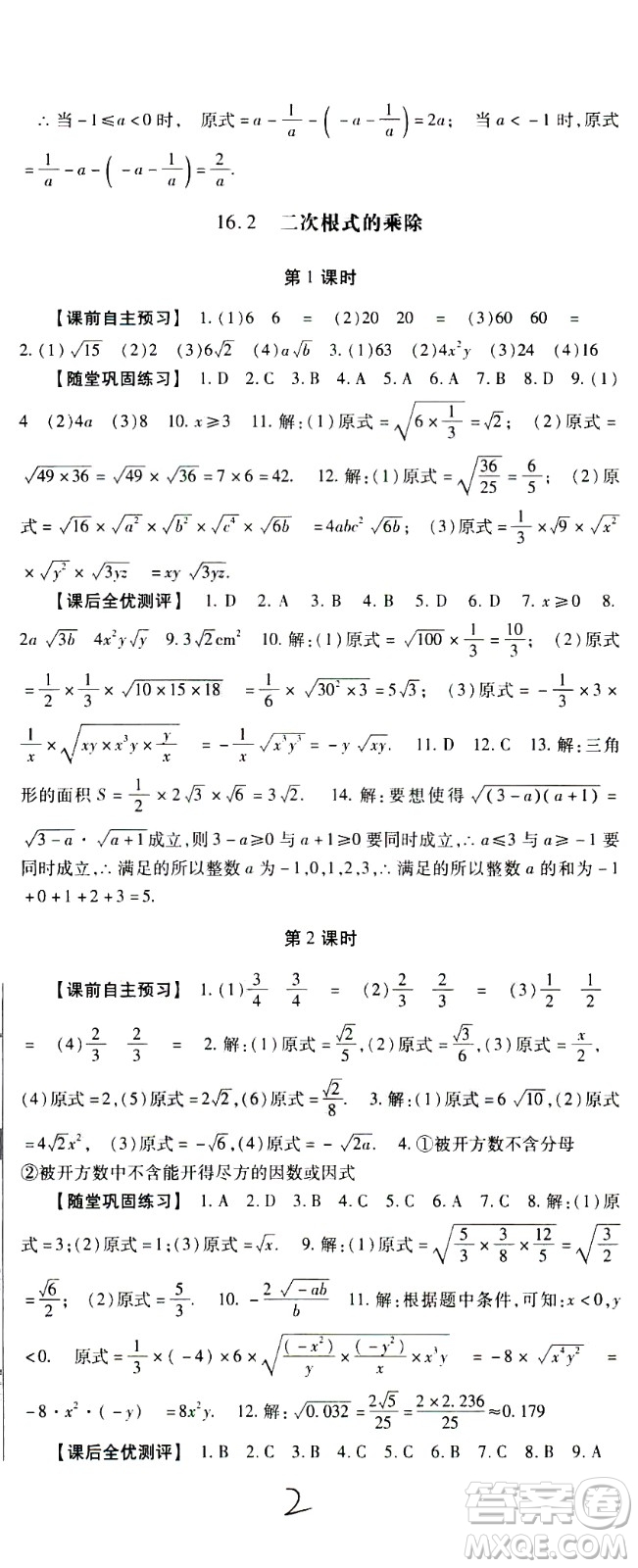 貴州人民出版社2021名校課堂數(shù)學(xué)八年級(jí)下冊(cè)人教版答案