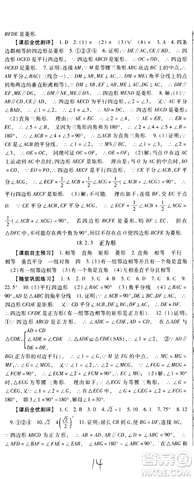 貴州人民出版社2021名校課堂數(shù)學(xué)八年級(jí)下冊(cè)人教版答案