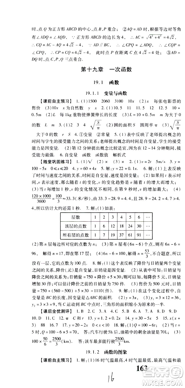 貴州人民出版社2021名校課堂數(shù)學(xué)八年級(jí)下冊(cè)人教版答案