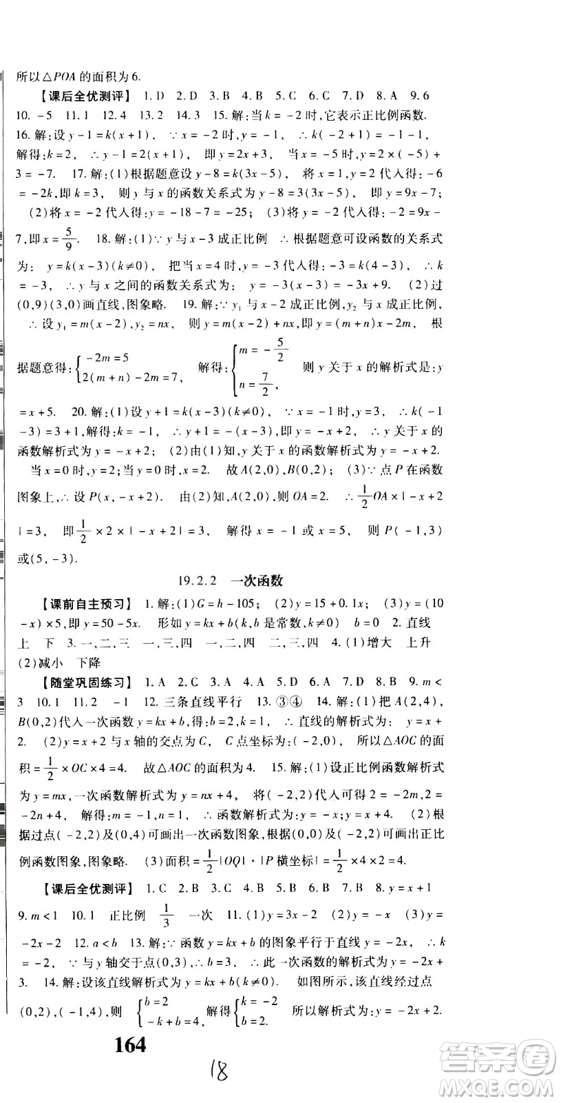 貴州人民出版社2021名校課堂數(shù)學(xué)八年級(jí)下冊(cè)人教版答案