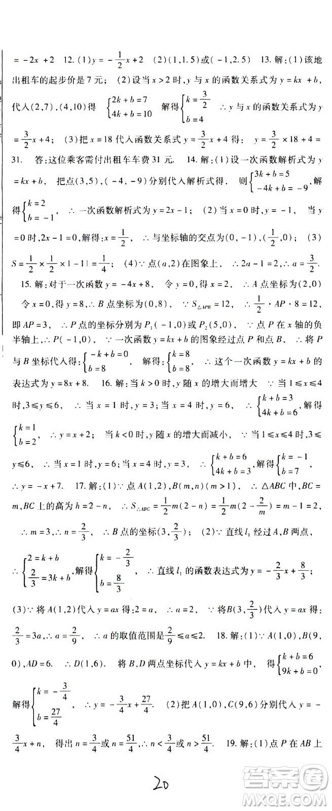 貴州人民出版社2021名校課堂數(shù)學(xué)八年級(jí)下冊(cè)人教版答案