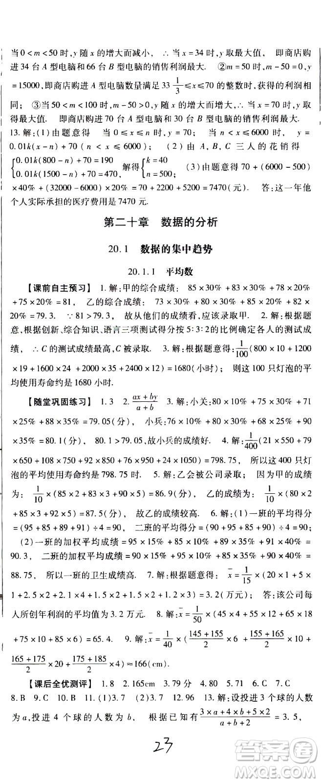 貴州人民出版社2021名校課堂數(shù)學(xué)八年級(jí)下冊(cè)人教版答案