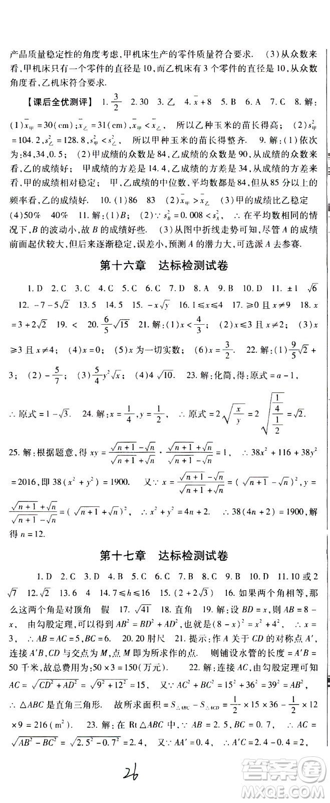 貴州人民出版社2021名校課堂數(shù)學(xué)八年級(jí)下冊(cè)人教版答案