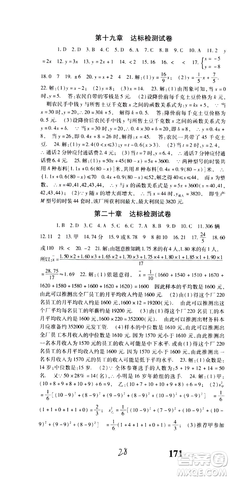 貴州人民出版社2021名校課堂數(shù)學(xué)八年級(jí)下冊(cè)人教版答案