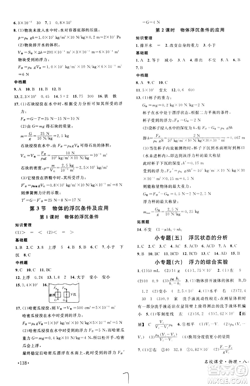 吉林教育出版社2021名校課堂河北專版領(lǐng)導(dǎo)者物理八年級下冊RJ人教版答案