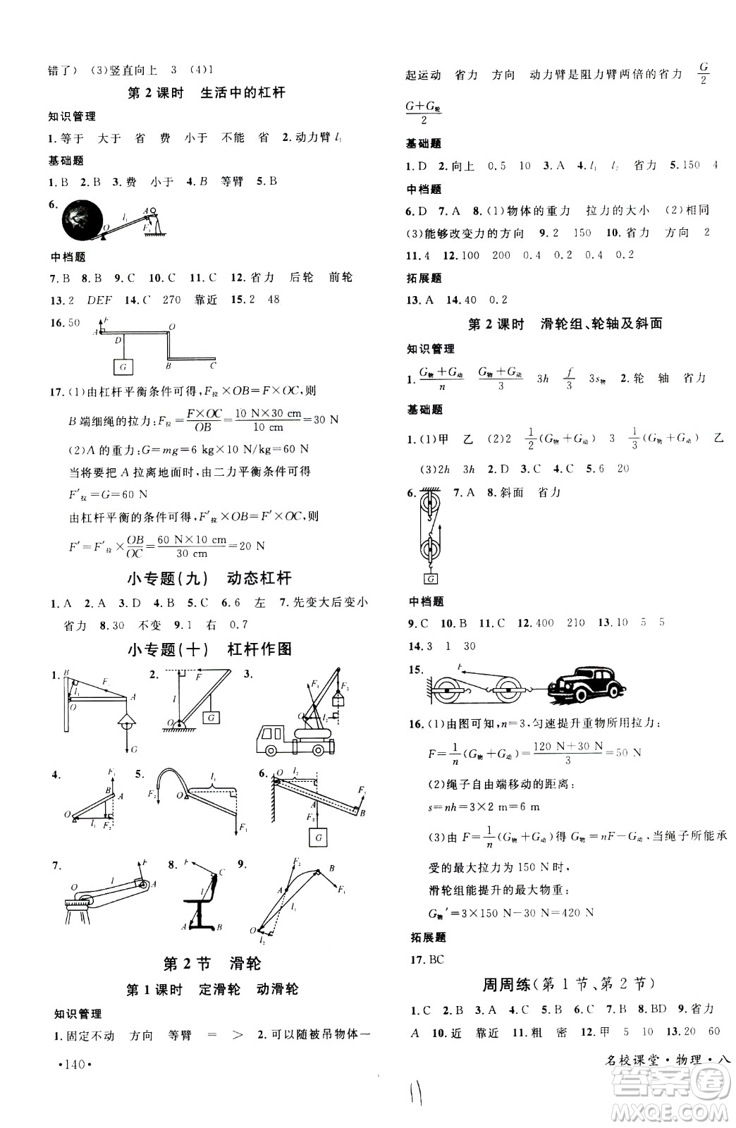 吉林教育出版社2021名校課堂河北專版領(lǐng)導(dǎo)者物理八年級下冊RJ人教版答案