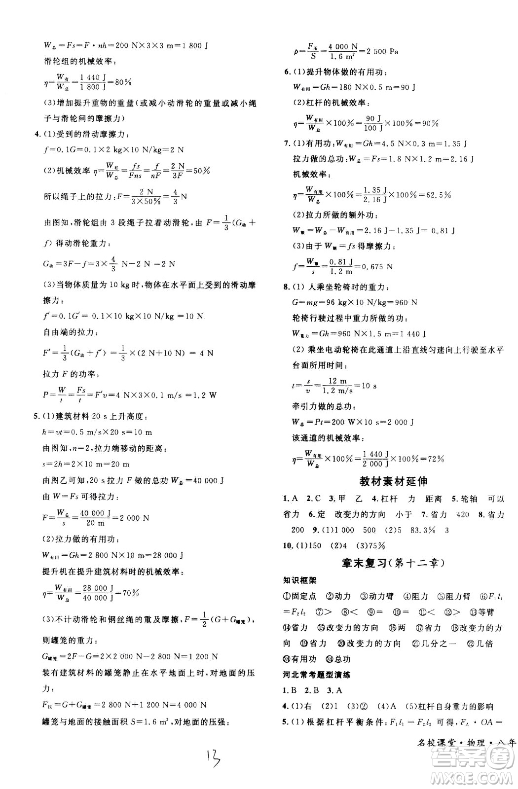 吉林教育出版社2021名校課堂河北專版領(lǐng)導(dǎo)者物理八年級下冊RJ人教版答案