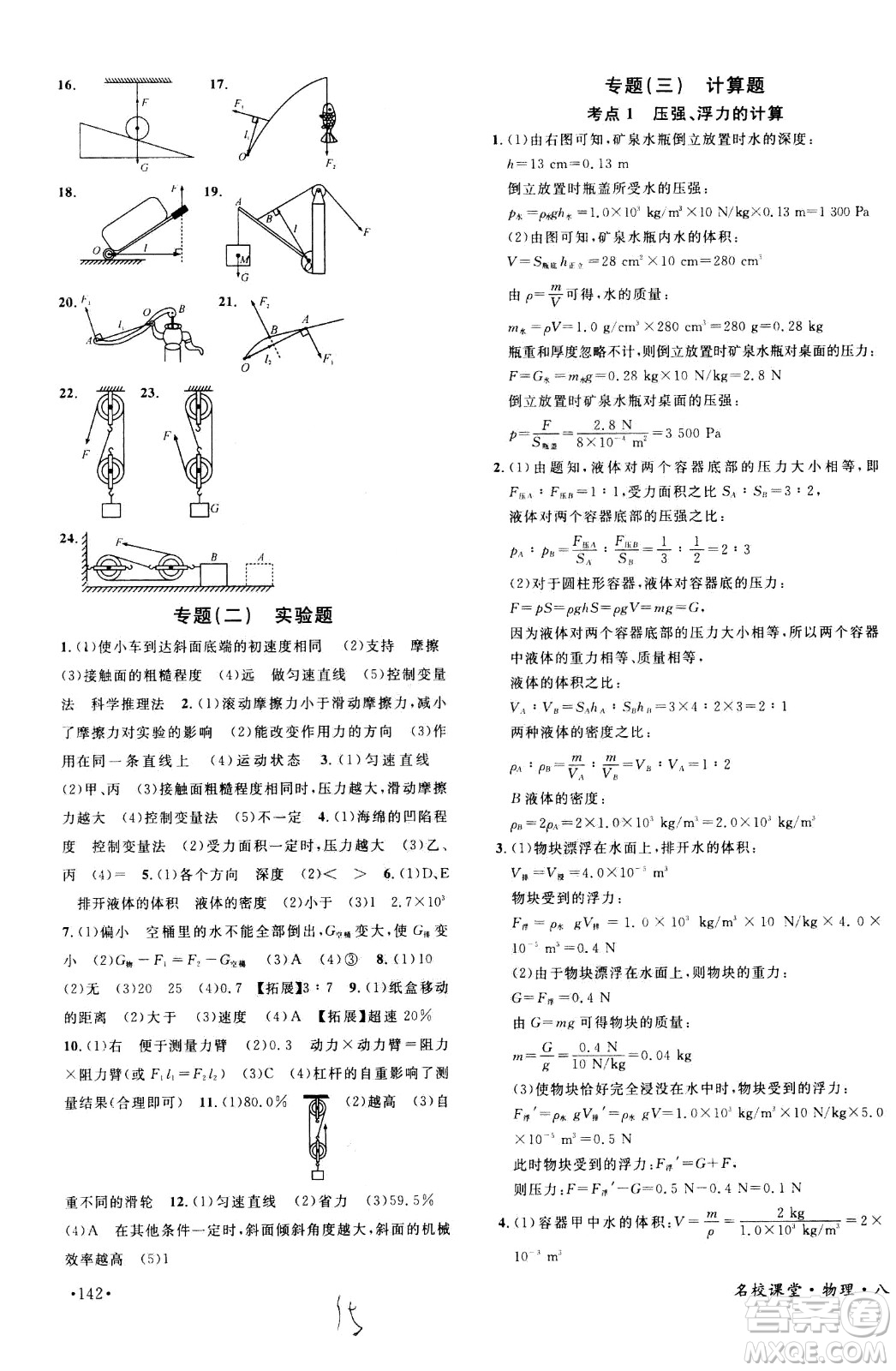 吉林教育出版社2021名校課堂河北專版領(lǐng)導(dǎo)者物理八年級下冊RJ人教版答案