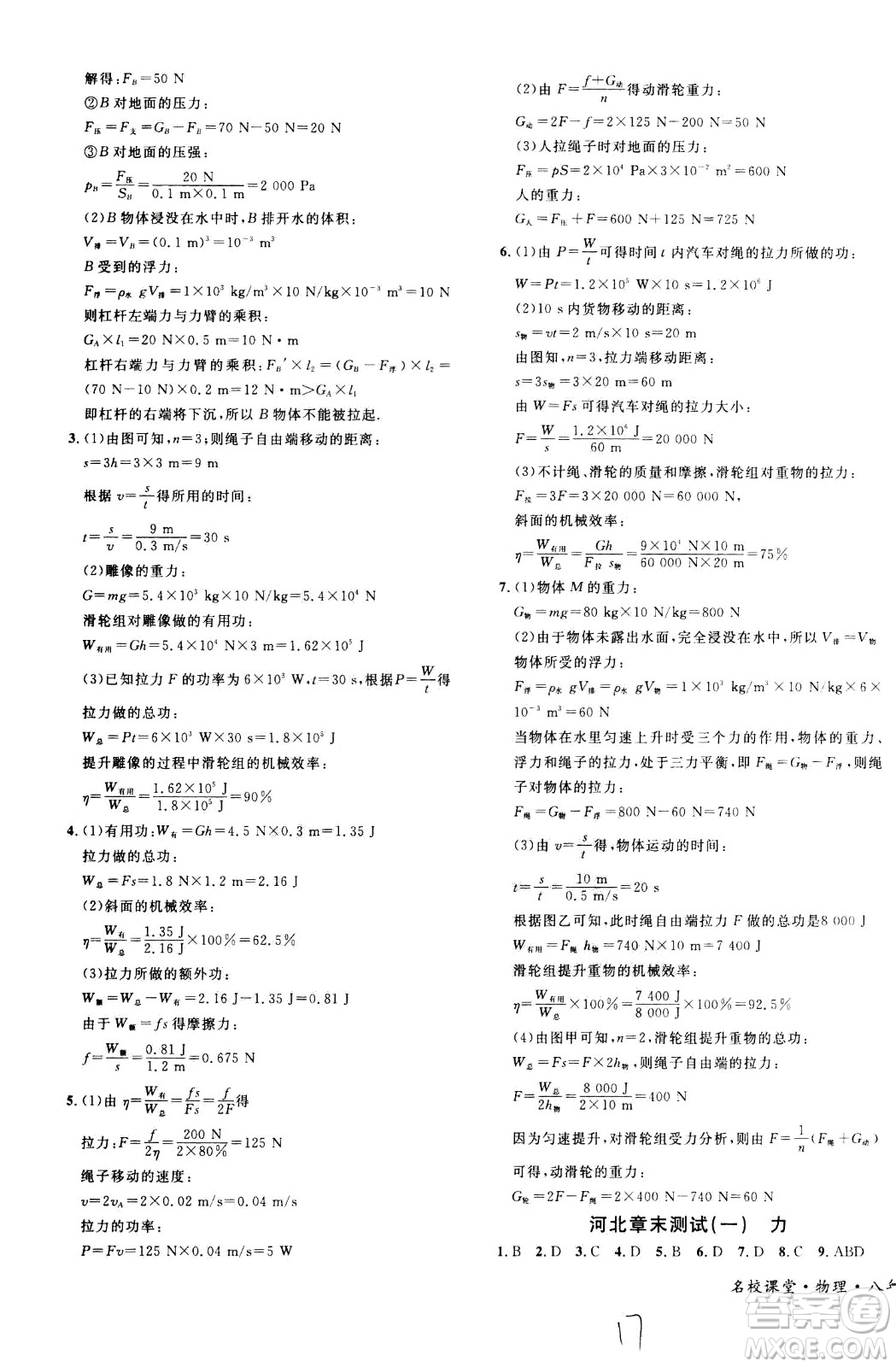 吉林教育出版社2021名校課堂河北專版領(lǐng)導(dǎo)者物理八年級下冊RJ人教版答案