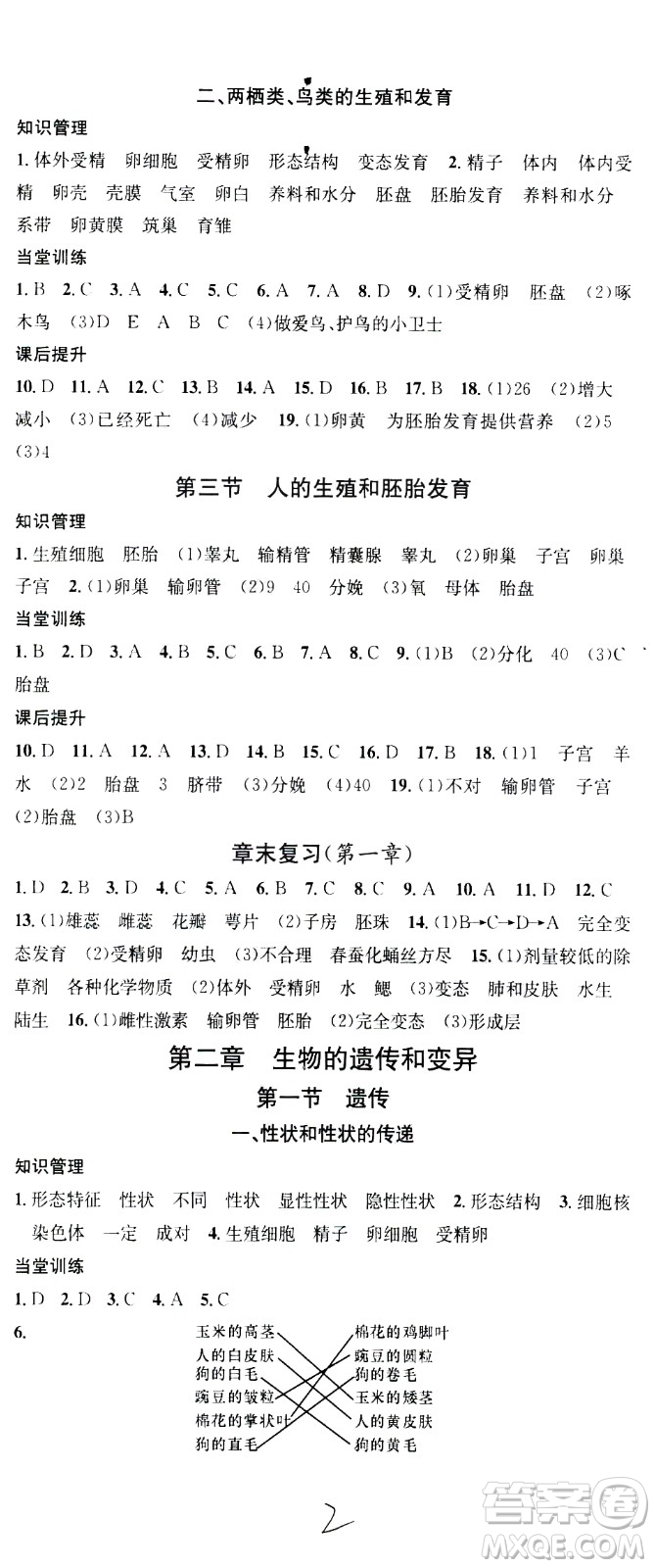 廣東經(jīng)濟(jì)出版社2021名校課堂同步練習(xí)全國領(lǐng)導(dǎo)者生物八年級下冊JS江蘇版答案