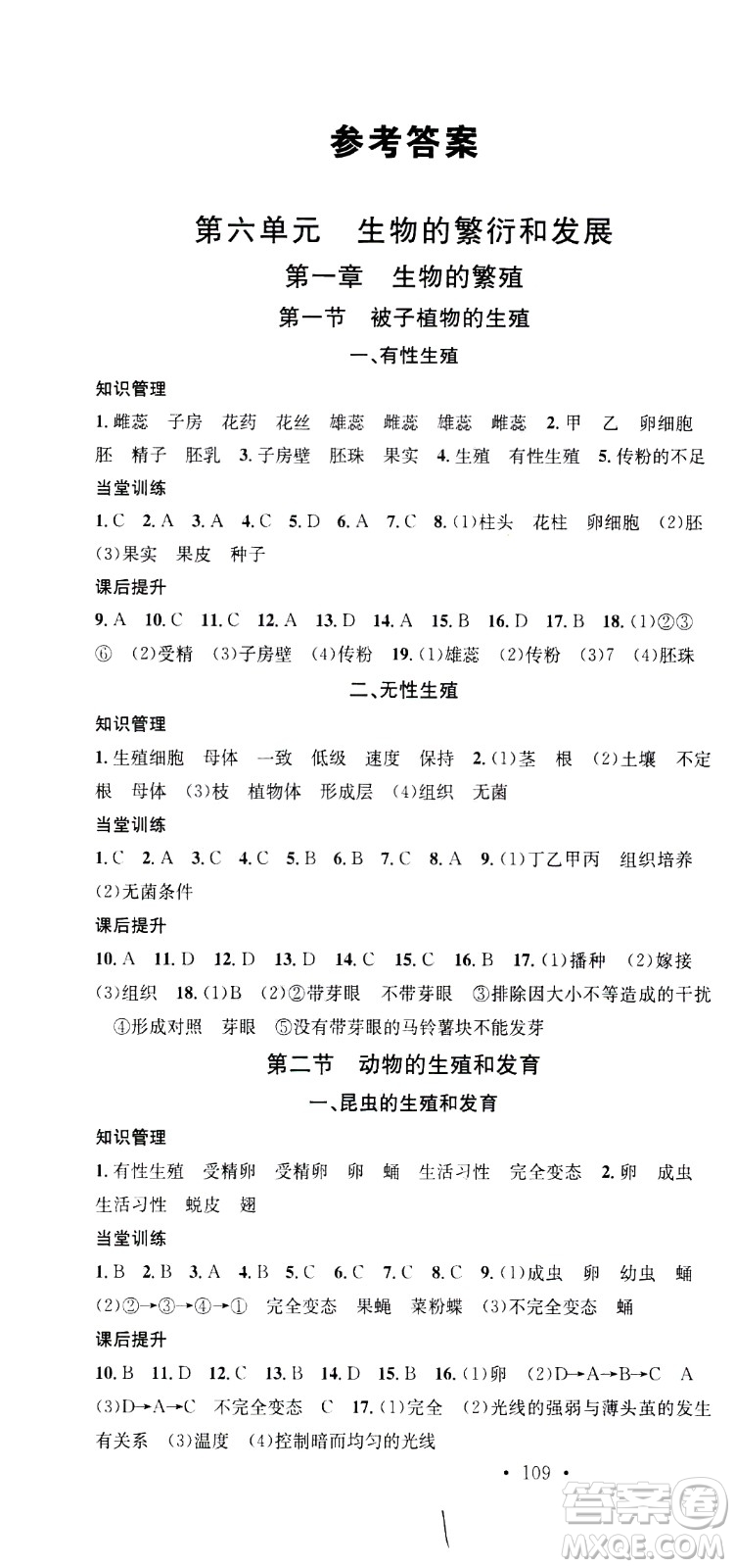 廣東經(jīng)濟(jì)出版社2021名校課堂同步練習(xí)全國領(lǐng)導(dǎo)者生物八年級下冊JS江蘇版答案