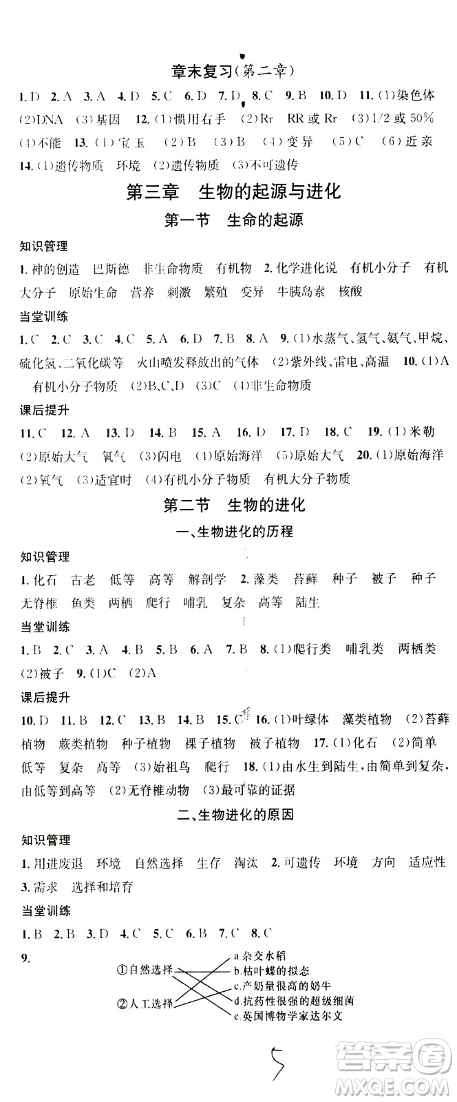 廣東經(jīng)濟(jì)出版社2021名校課堂同步練習(xí)全國領(lǐng)導(dǎo)者生物八年級下冊JS江蘇版答案