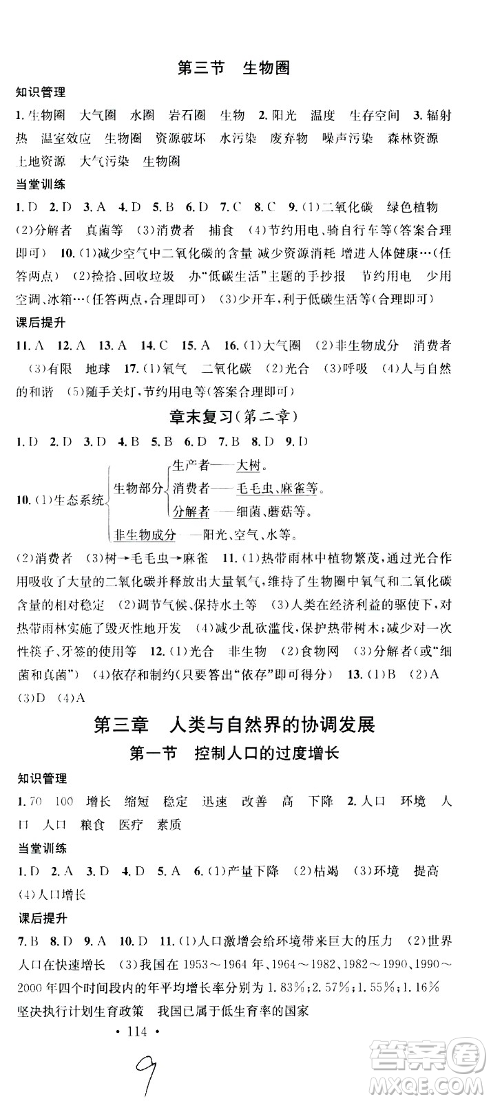 廣東經(jīng)濟(jì)出版社2021名校課堂同步練習(xí)全國領(lǐng)導(dǎo)者生物八年級下冊JS江蘇版答案