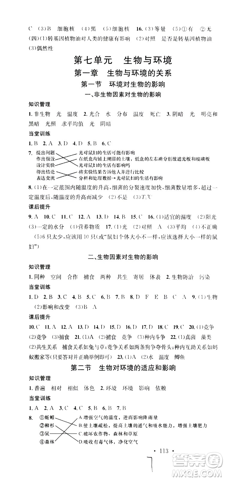 廣東經(jīng)濟(jì)出版社2021名校課堂同步練習(xí)全國領(lǐng)導(dǎo)者生物八年級下冊JS江蘇版答案