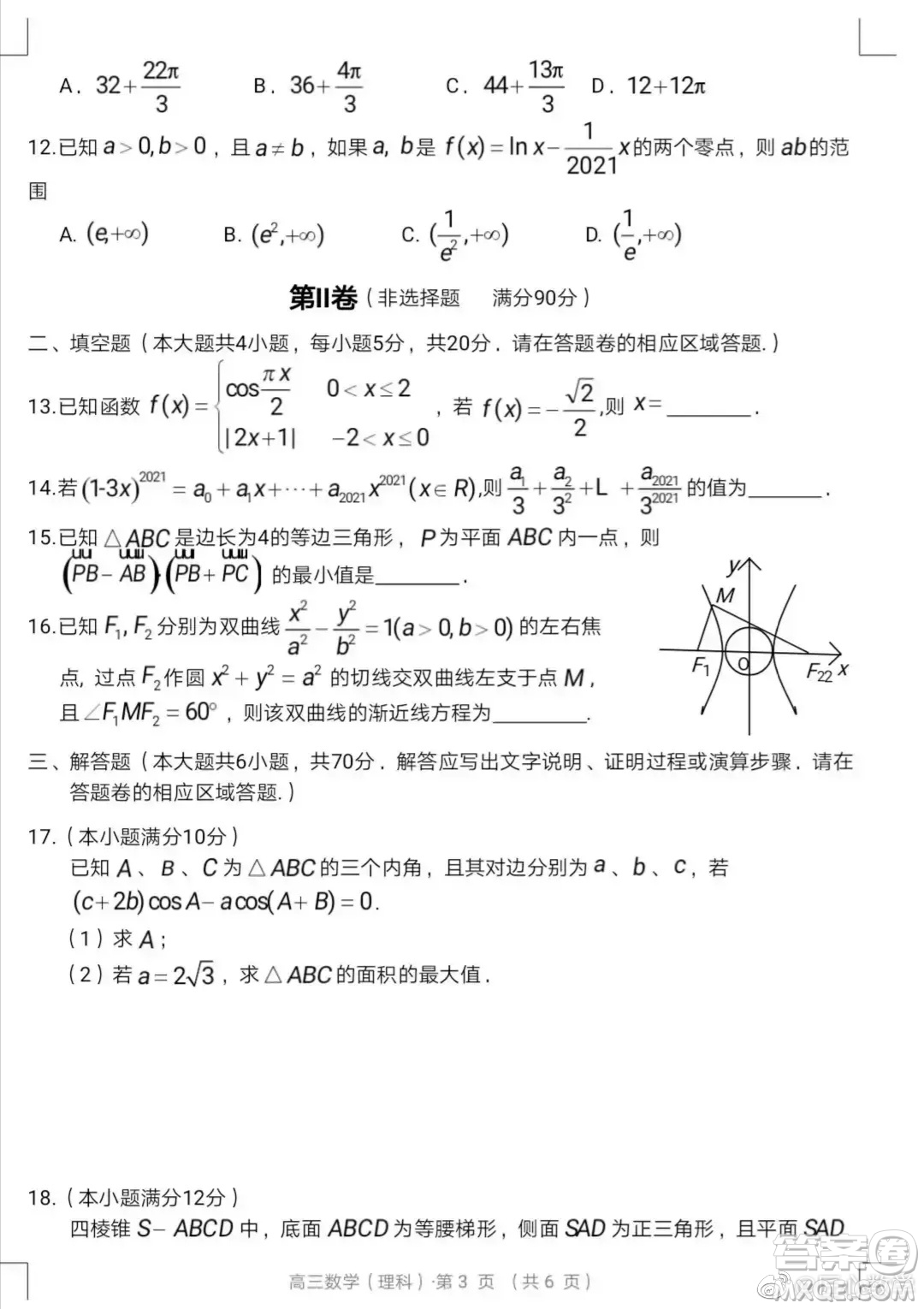 黃山市2021高三第二次質(zhì)量檢測理科數(shù)學(xué)試卷與答案