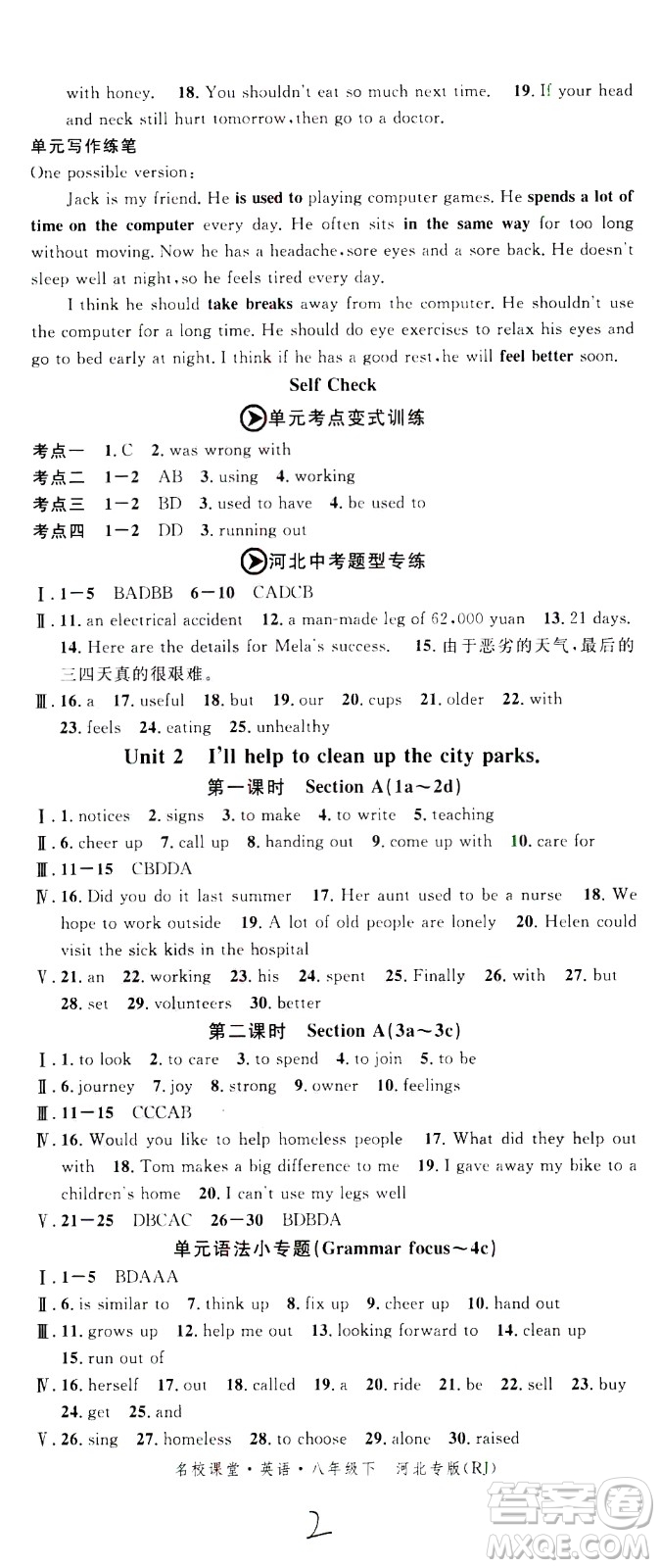 吉林教育出版社2021名校課堂河北專版領(lǐng)導(dǎo)者英語八年級(jí)下冊(cè)RJ人教版答案