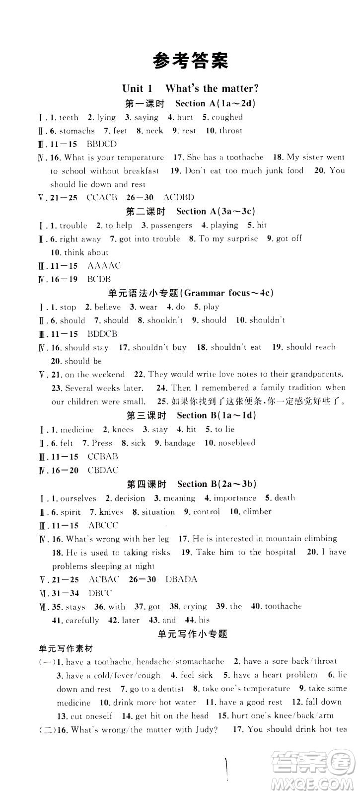 吉林教育出版社2021名校課堂河北專版領(lǐng)導(dǎo)者英語八年級(jí)下冊(cè)RJ人教版答案