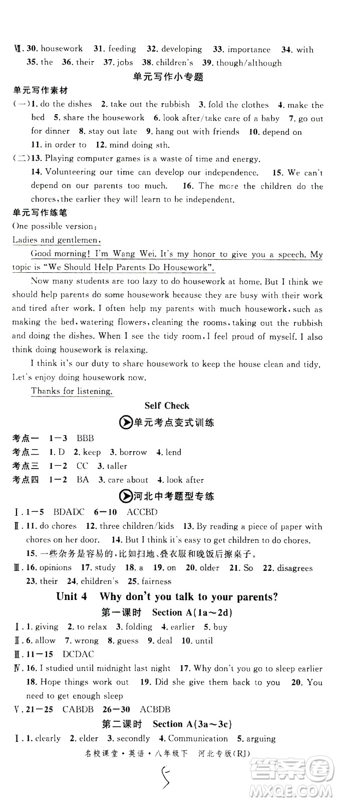 吉林教育出版社2021名校課堂河北專版領(lǐng)導(dǎo)者英語八年級(jí)下冊(cè)RJ人教版答案