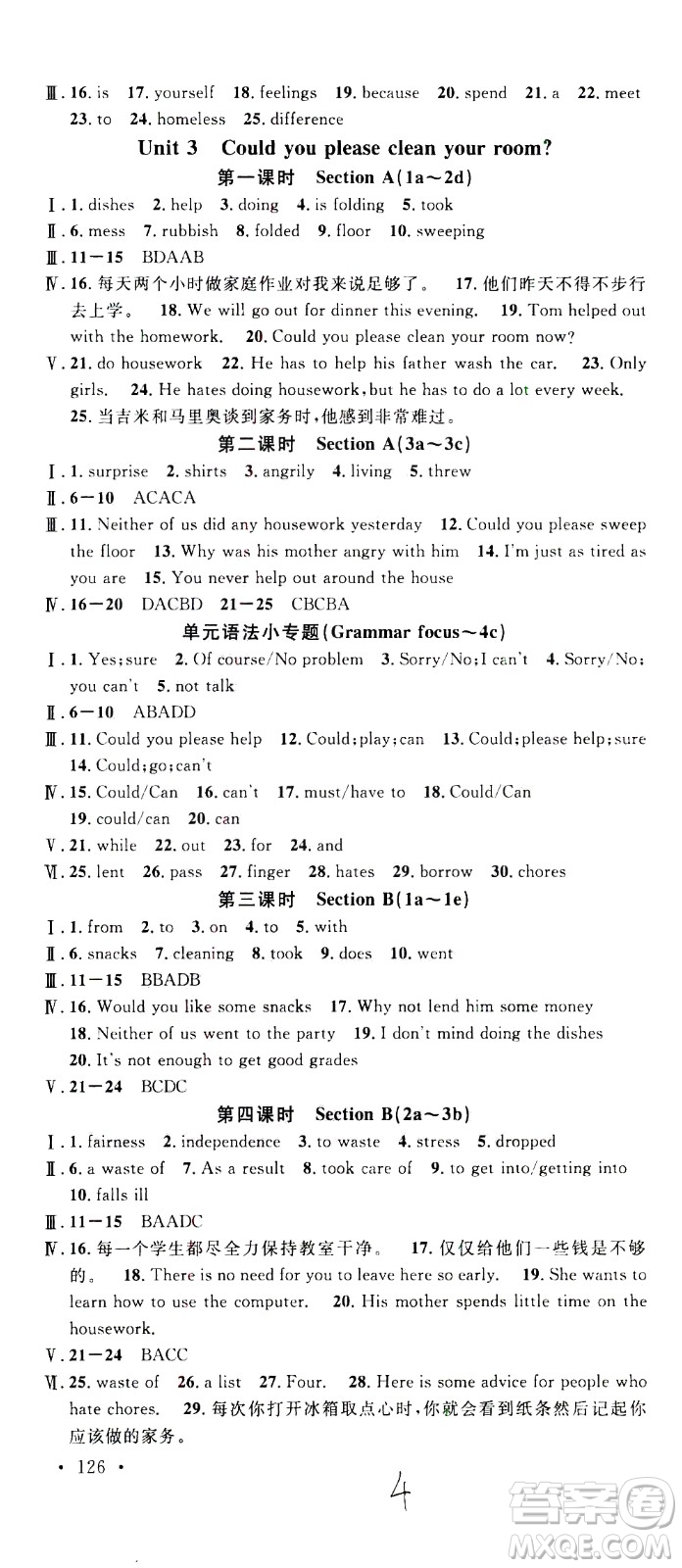 吉林教育出版社2021名校課堂河北專版領(lǐng)導(dǎo)者英語八年級(jí)下冊(cè)RJ人教版答案