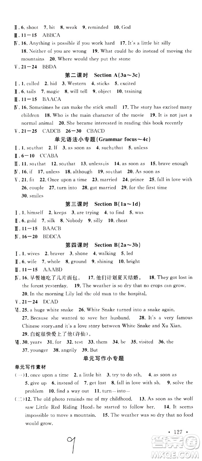 吉林教育出版社2021名校課堂河北專版領(lǐng)導(dǎo)者英語八年級(jí)下冊(cè)RJ人教版答案