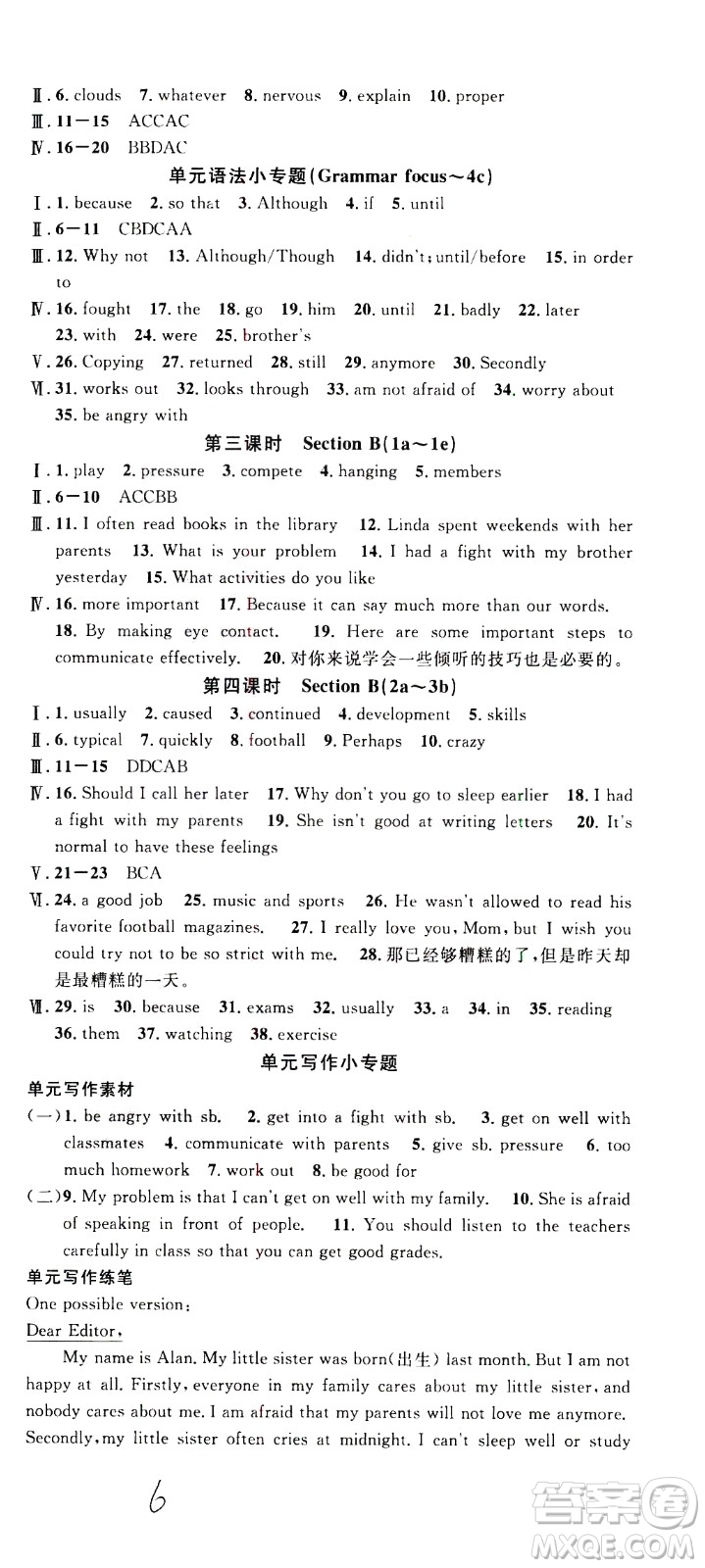 吉林教育出版社2021名校課堂河北專版領(lǐng)導(dǎo)者英語八年級(jí)下冊(cè)RJ人教版答案