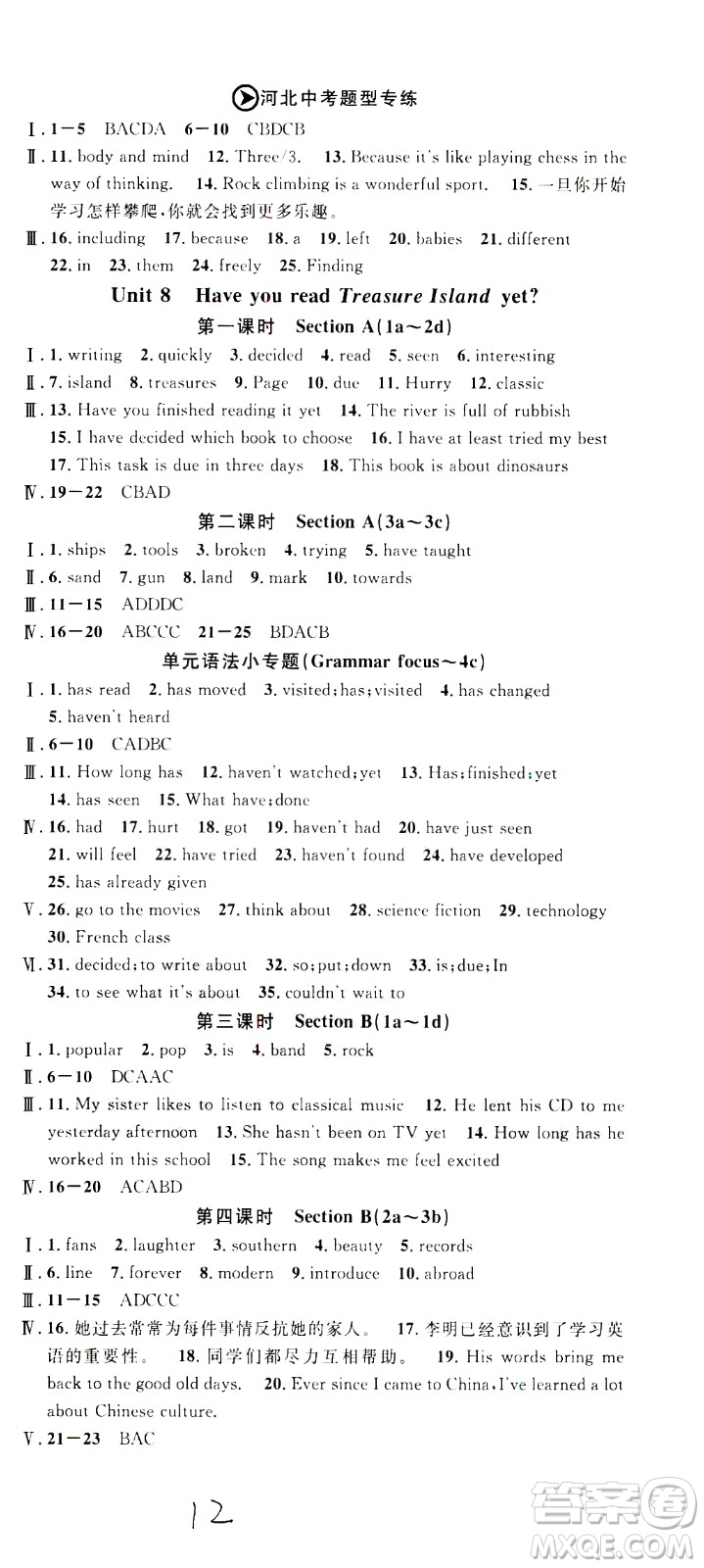 吉林教育出版社2021名校課堂河北專版領(lǐng)導(dǎo)者英語八年級(jí)下冊(cè)RJ人教版答案