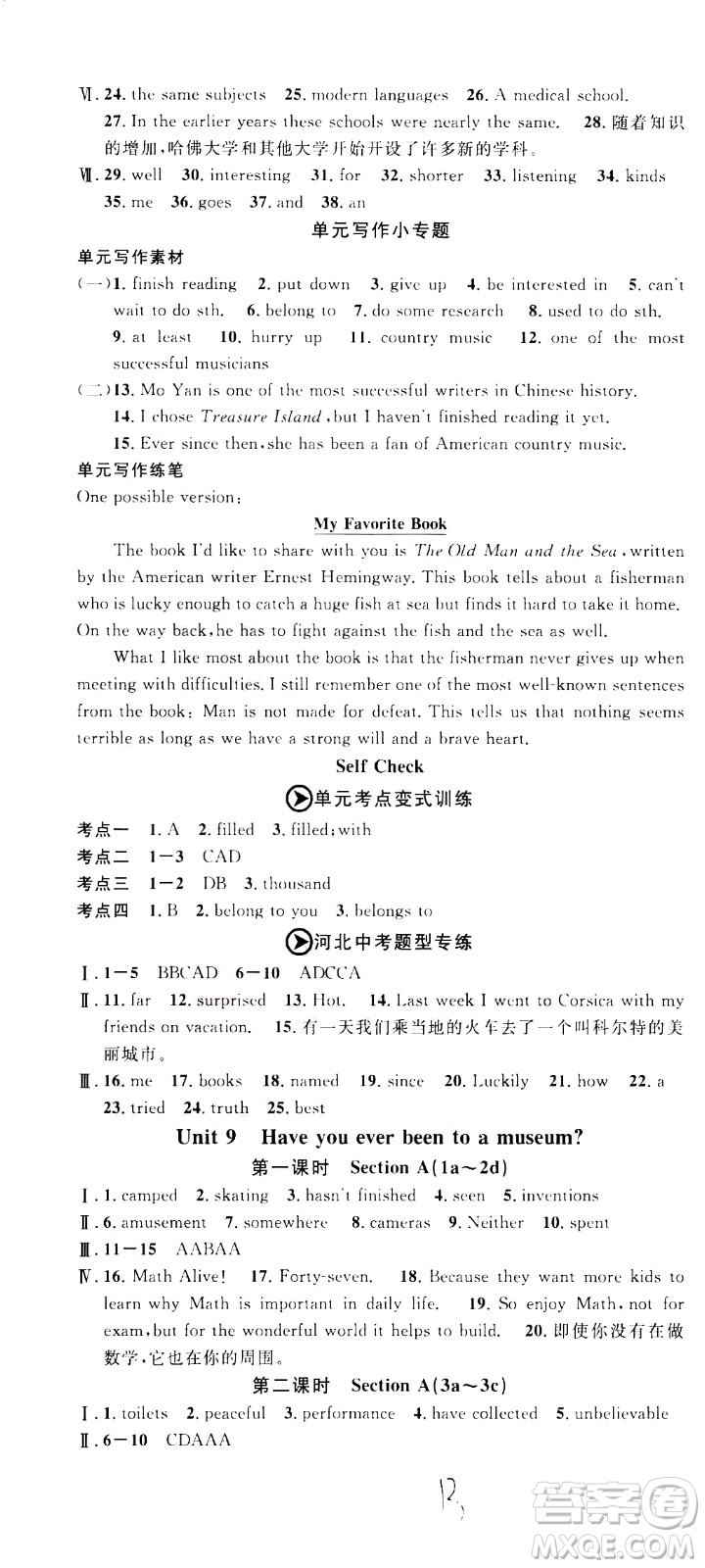 吉林教育出版社2021名校課堂河北專版領(lǐng)導(dǎo)者英語八年級(jí)下冊(cè)RJ人教版答案