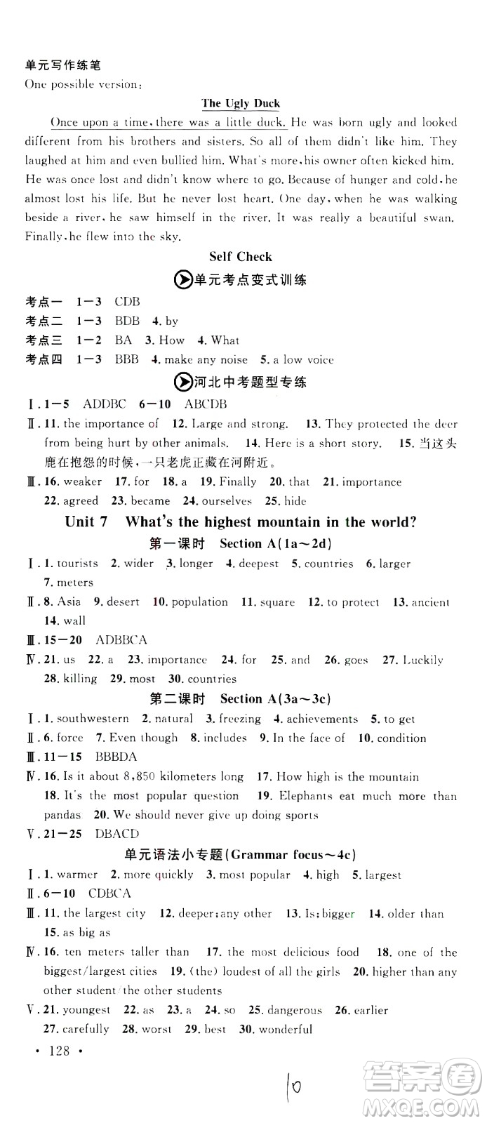 吉林教育出版社2021名校課堂河北專版領(lǐng)導(dǎo)者英語八年級(jí)下冊(cè)RJ人教版答案