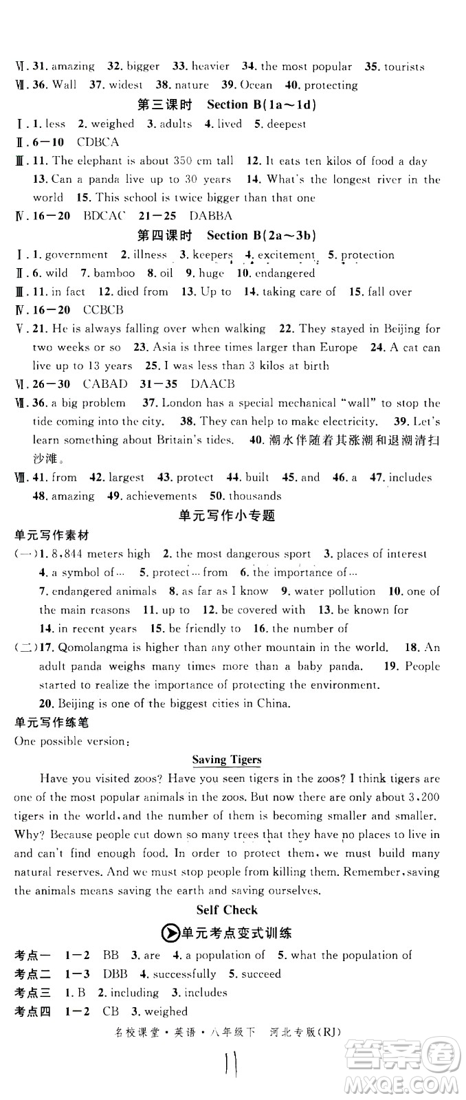 吉林教育出版社2021名校課堂河北專版領(lǐng)導(dǎo)者英語八年級(jí)下冊(cè)RJ人教版答案