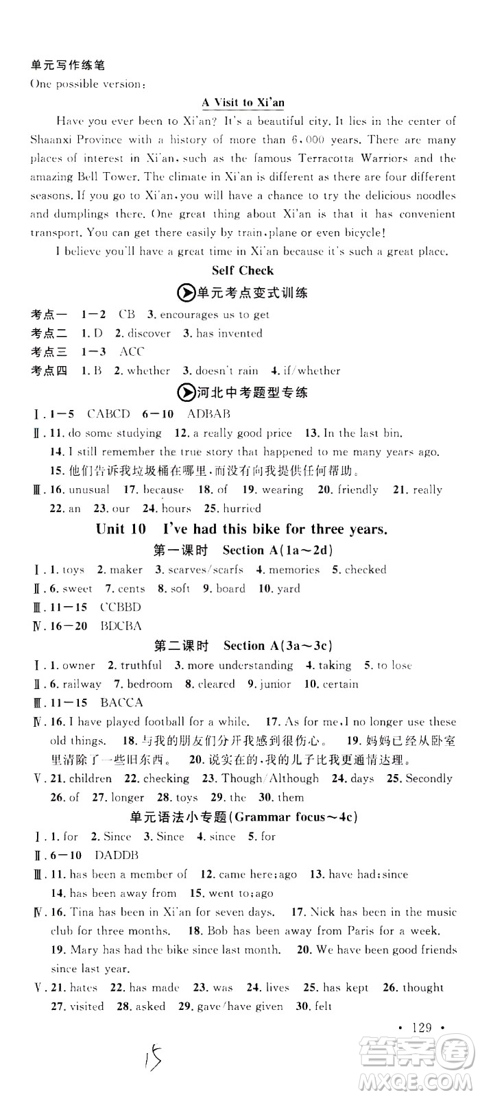 吉林教育出版社2021名校課堂河北專版領(lǐng)導(dǎo)者英語八年級(jí)下冊(cè)RJ人教版答案