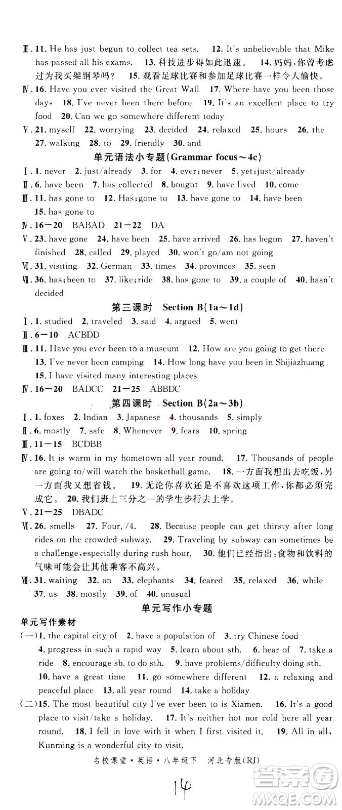 吉林教育出版社2021名校課堂河北專版領(lǐng)導(dǎo)者英語八年級(jí)下冊(cè)RJ人教版答案