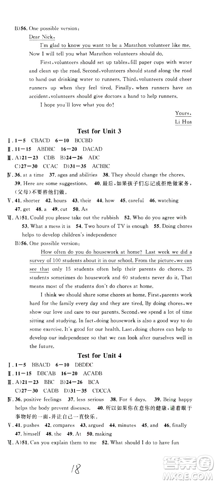 吉林教育出版社2021名校課堂河北專版領(lǐng)導(dǎo)者英語八年級(jí)下冊(cè)RJ人教版答案