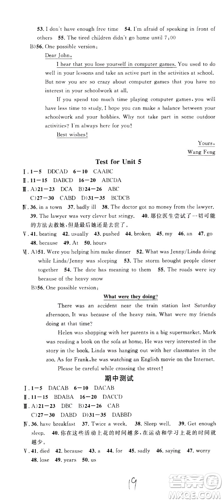 吉林教育出版社2021名校課堂河北專版領(lǐng)導(dǎo)者英語八年級(jí)下冊(cè)RJ人教版答案