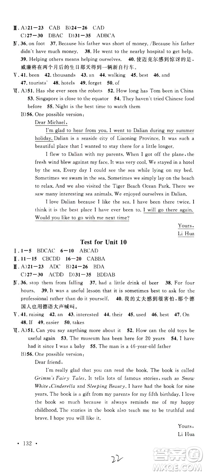 吉林教育出版社2021名校課堂河北專版領(lǐng)導(dǎo)者英語八年級(jí)下冊(cè)RJ人教版答案