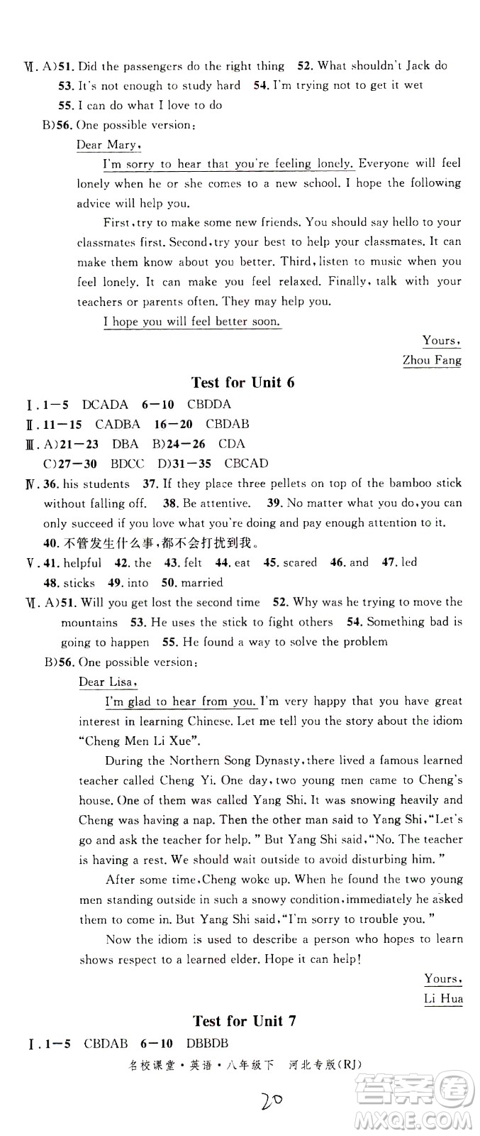 吉林教育出版社2021名校課堂河北專版領(lǐng)導(dǎo)者英語八年級(jí)下冊(cè)RJ人教版答案