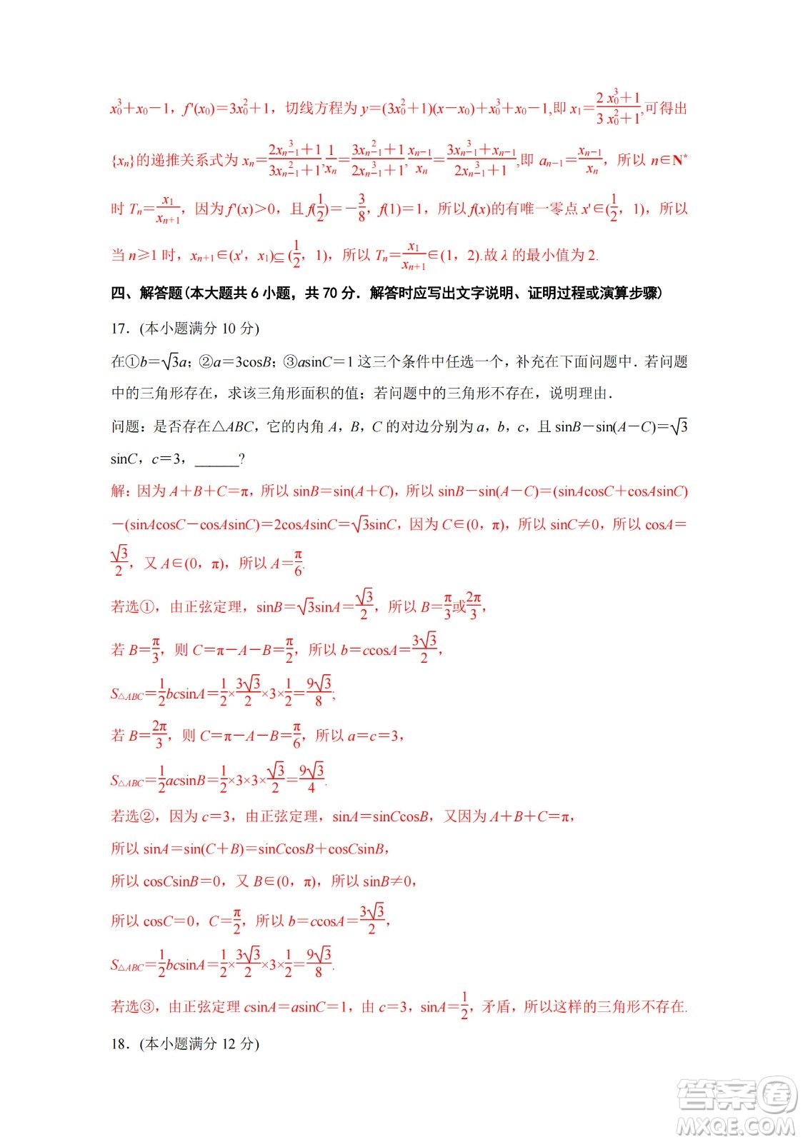 南京市鹽城市2021高三年級(jí)第二次模擬數(shù)學(xué)試卷答案