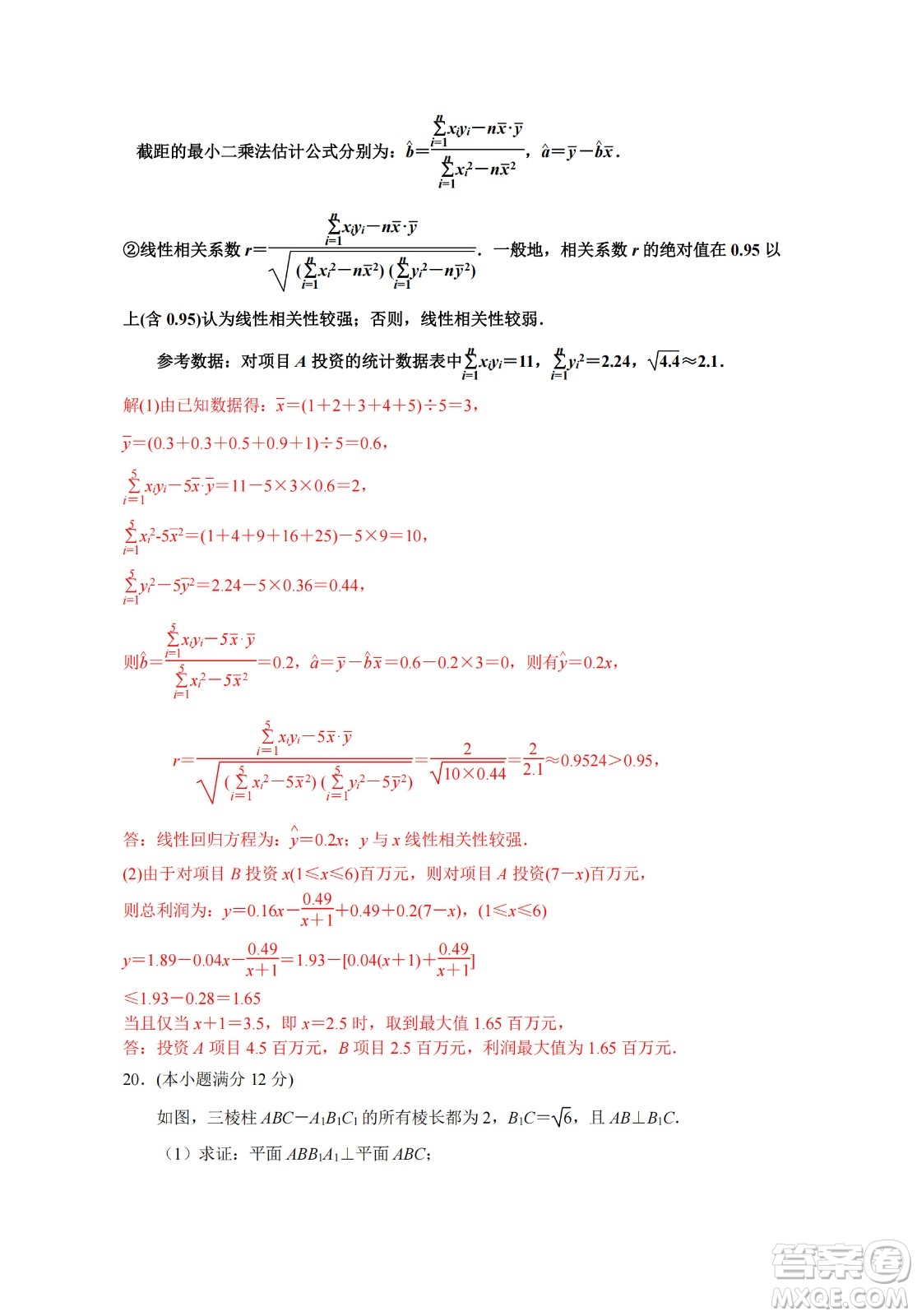 南京市鹽城市2021高三年級(jí)第二次模擬數(shù)學(xué)試卷答案