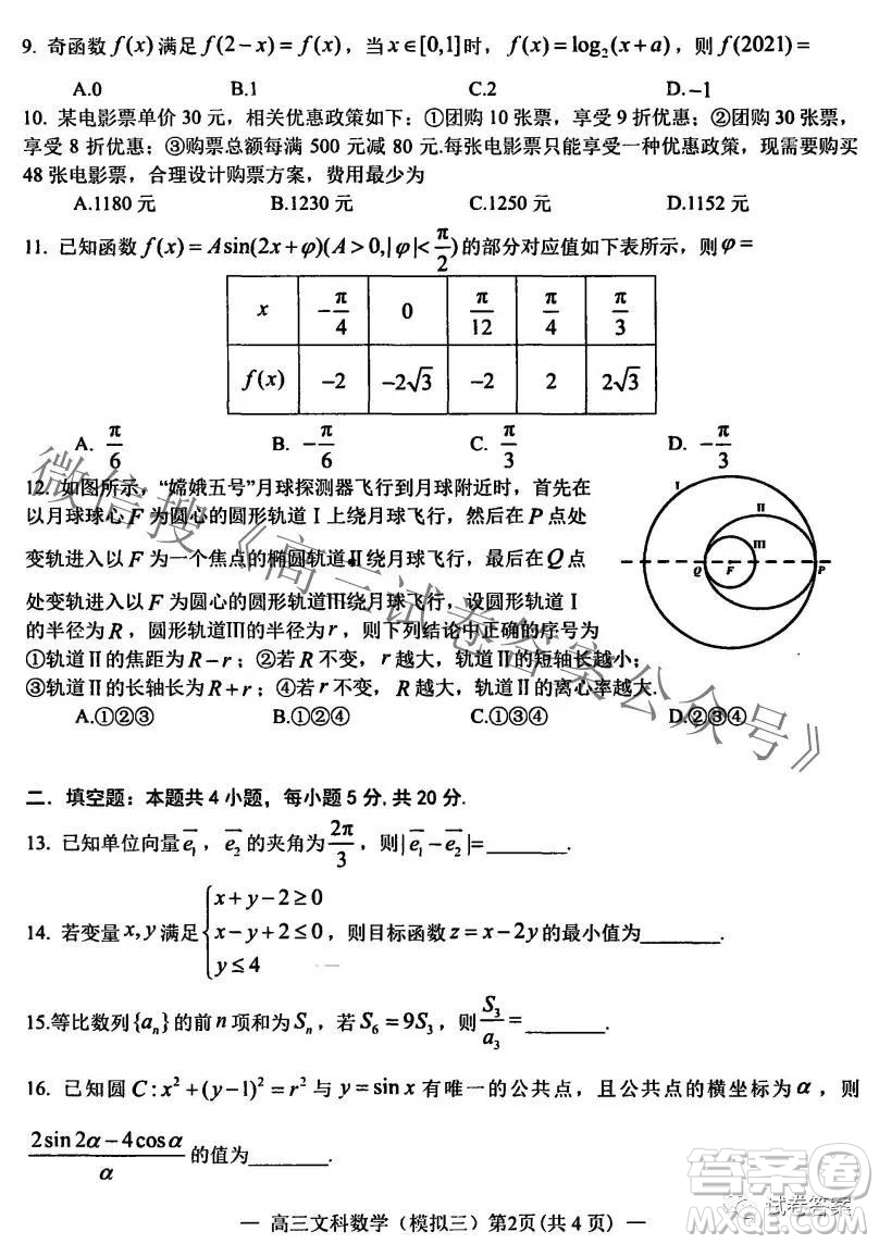 NCS20210607項目第三次模擬測試卷高三文科數(shù)學(xué)試題及答案