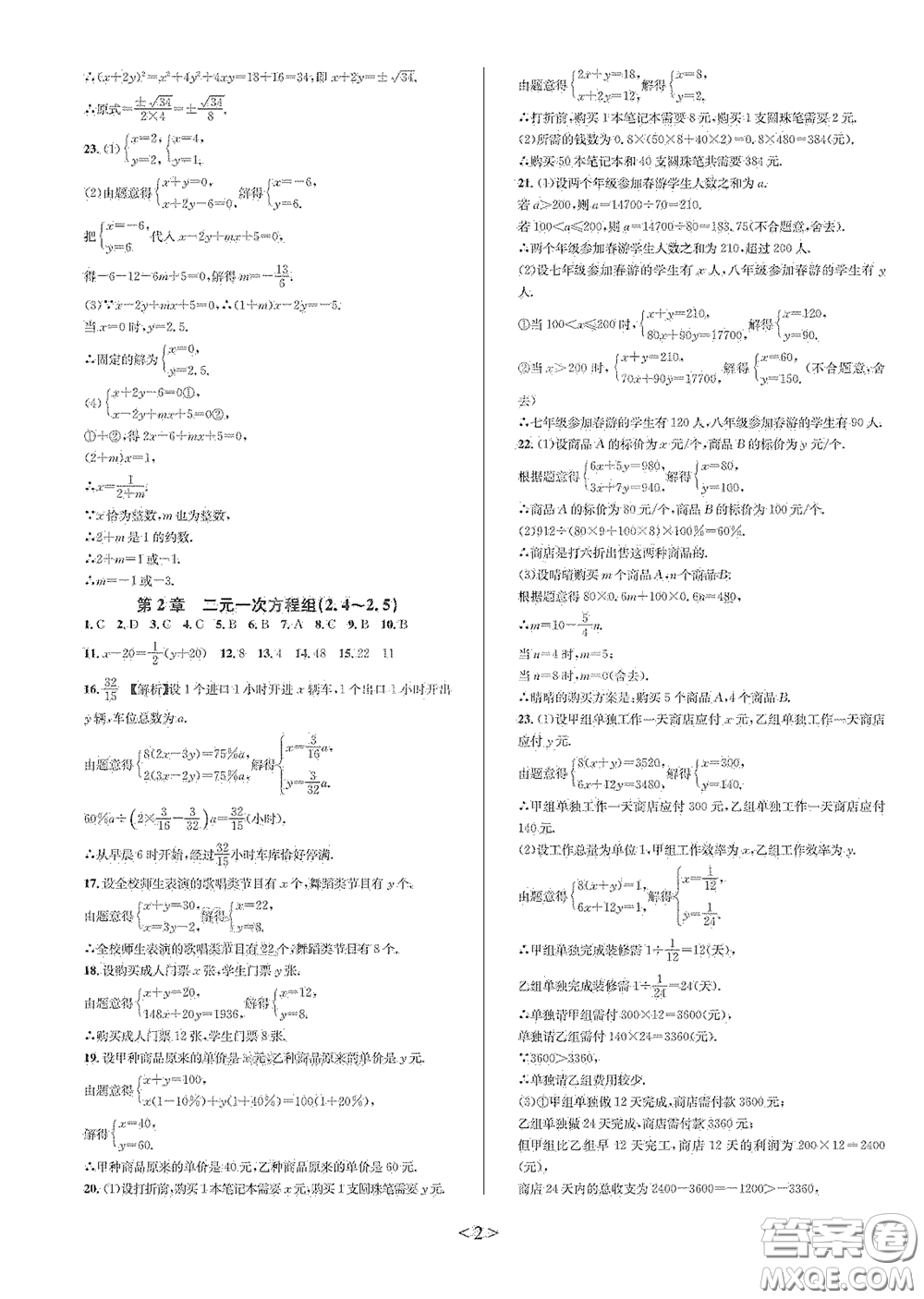 浙江教育出版社2021學(xué)神驛站全優(yōu)單元同步測試卷七年級數(shù)學(xué)下冊人教版答案