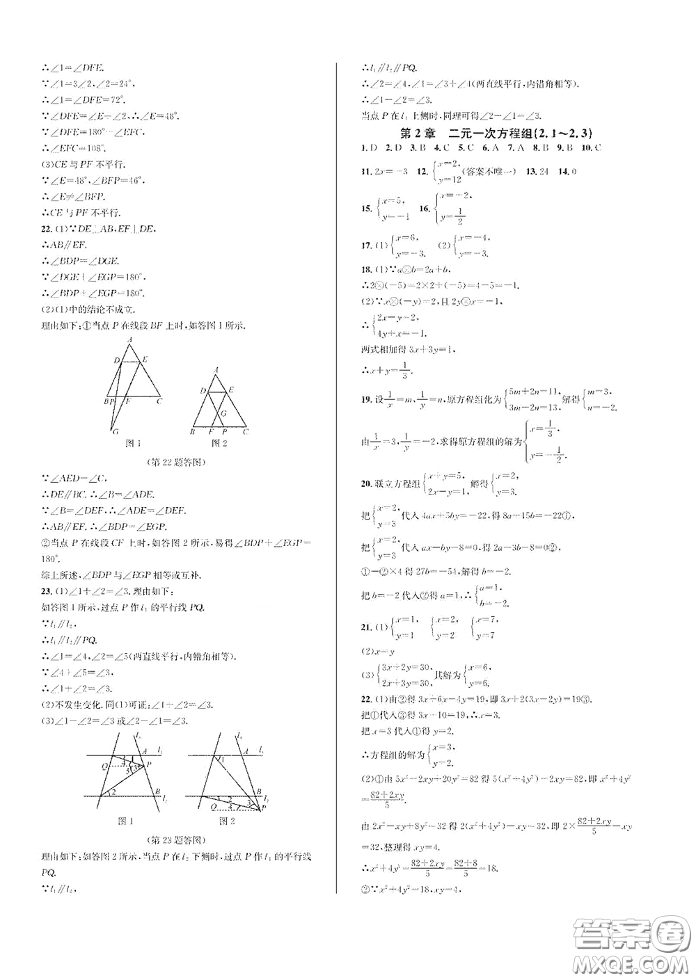 浙江教育出版社2021學(xué)神驛站全優(yōu)單元同步測試卷七年級數(shù)學(xué)下冊人教版答案