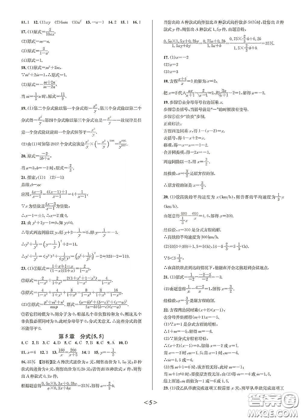 浙江教育出版社2021學(xué)神驛站全優(yōu)單元同步測試卷七年級數(shù)學(xué)下冊人教版答案