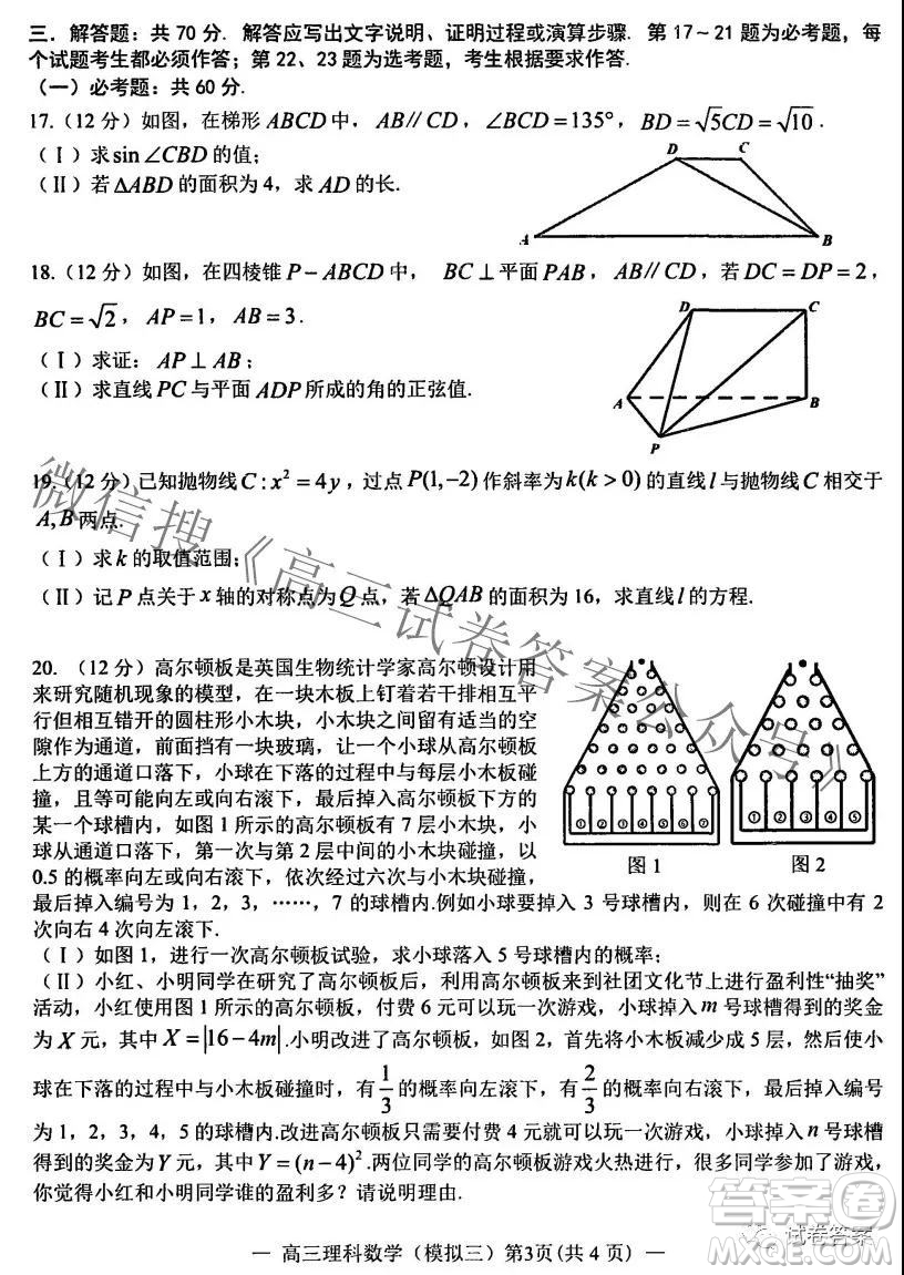 NCS20210607項(xiàng)目第三次模擬測試卷高三理科數(shù)學(xué)試題及答案