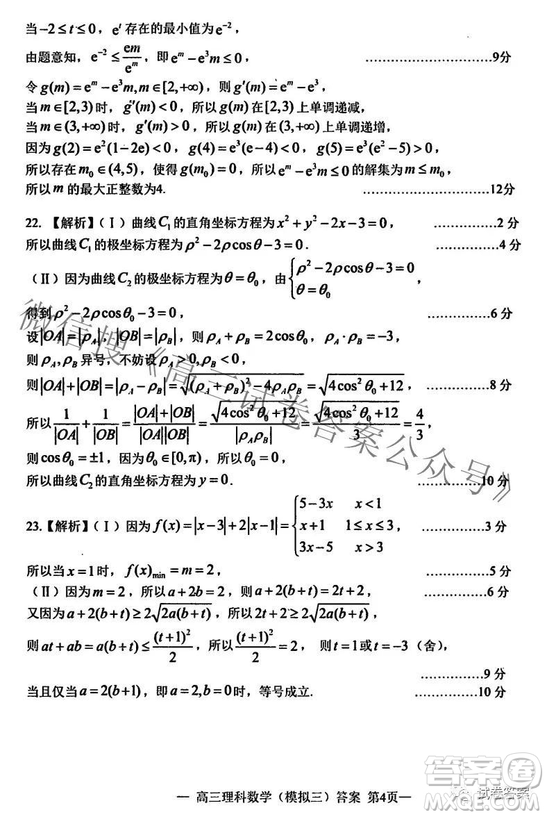 NCS20210607項(xiàng)目第三次模擬測試卷高三理科數(shù)學(xué)試題及答案