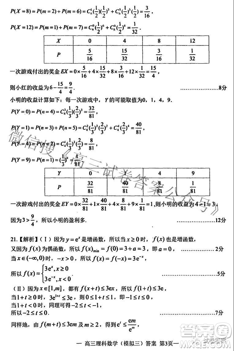 NCS20210607項(xiàng)目第三次模擬測試卷高三理科數(shù)學(xué)試題及答案