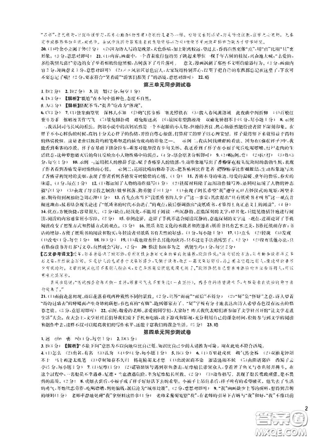 浙江教育出版社2021學神驛站全優(yōu)單元同步測試卷七年級語文下冊人教版答案