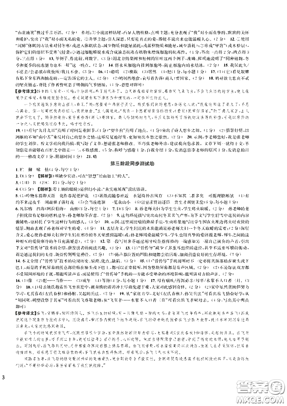 浙江教育出版社2021學神驛站全優(yōu)單元同步測試卷七年級語文下冊人教版答案